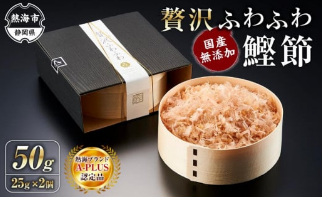 丸藤／贅沢ふわふわ 鰹節（25g×2個）