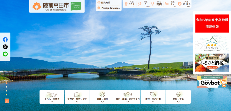 陸前高田市公式サイト