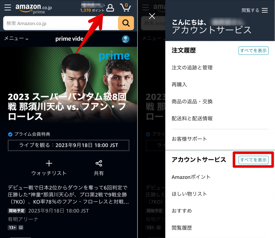 Amazonプライム・ビデオのアカウント画面