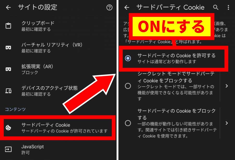 【Android】Cookieの有効化