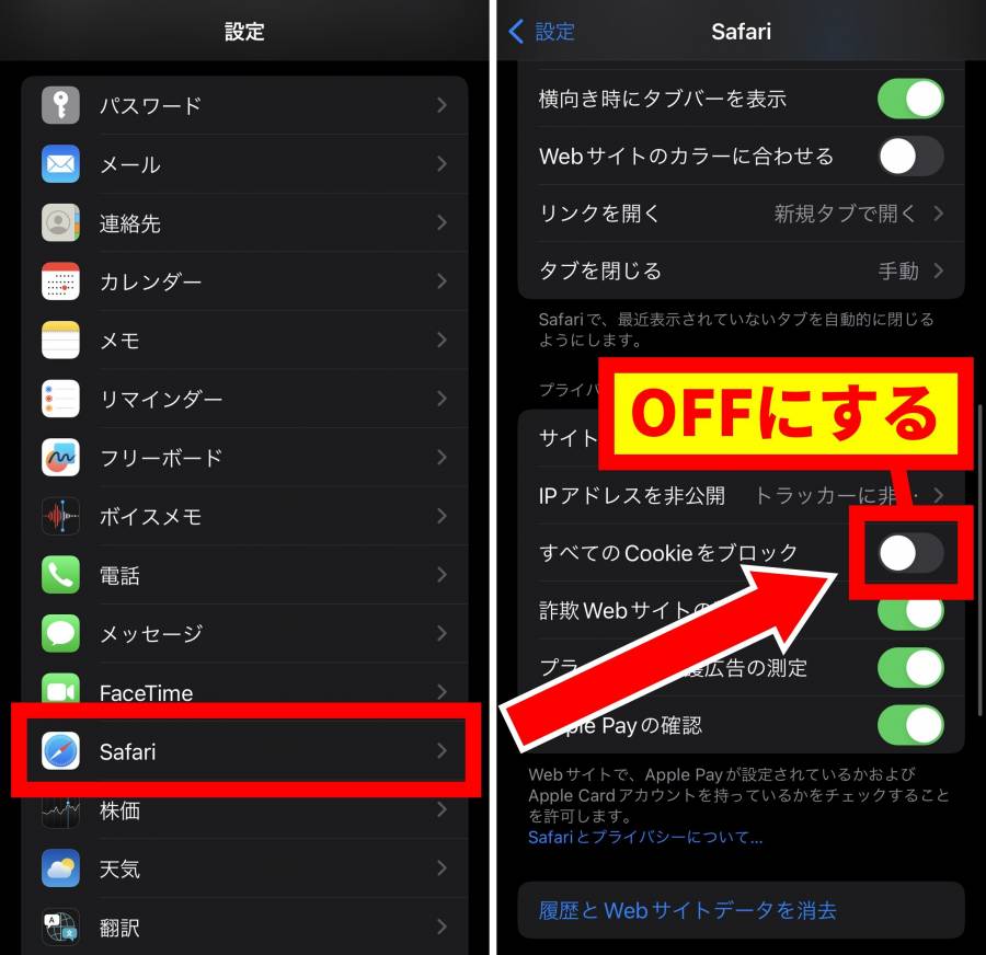 【iPhone】クッキーの有効化