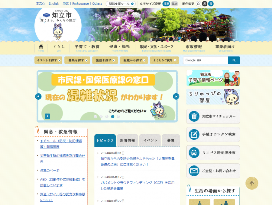 知立市公式サイト