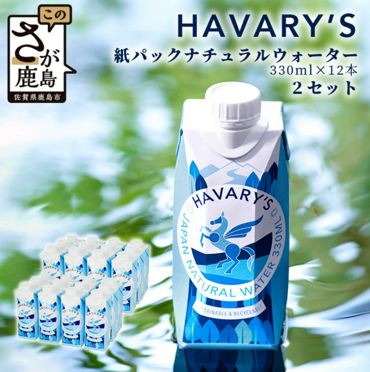 HAVARY’S　紙パックナチュラルウォーター