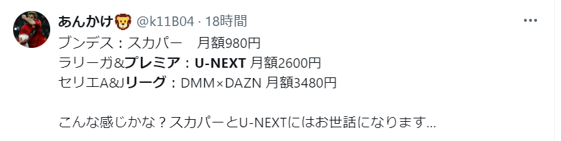 U-NEXT　プレミアリーグのツイート画像