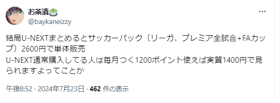 U-NEXT　プレミアリーグのツイート画像