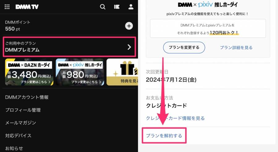 DMM TV解約画面