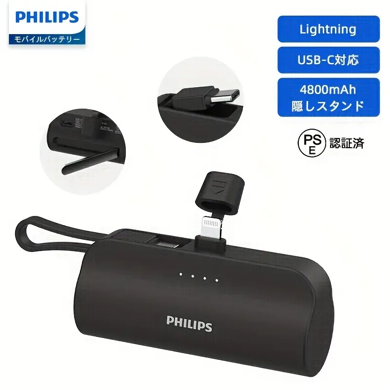 【Philips】小型モバイルバッテリー 4,800mAh