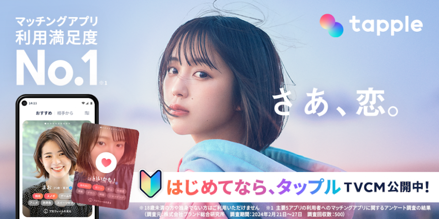タップルの公式画像