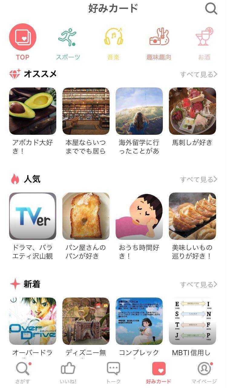 withの好みカード