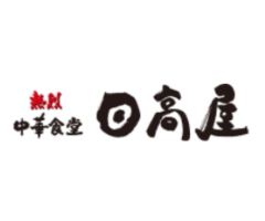 日高屋のロゴ画像