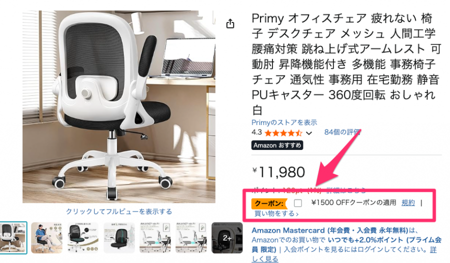 Amazonのクーポン対象商品