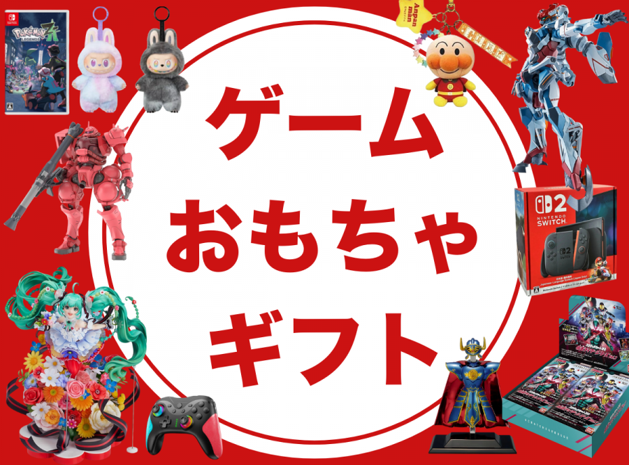 Amazonセールのゲーム、オモチャ、ギフト