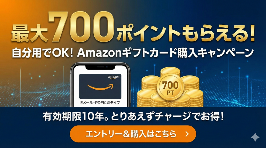 アマゾンギフトカードのポイント還元の仕組み