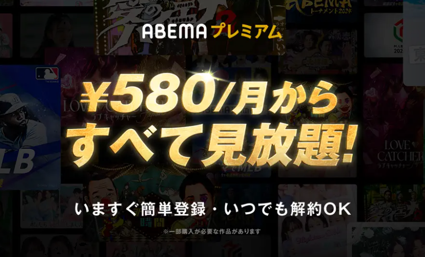 ABEMA公式トップ