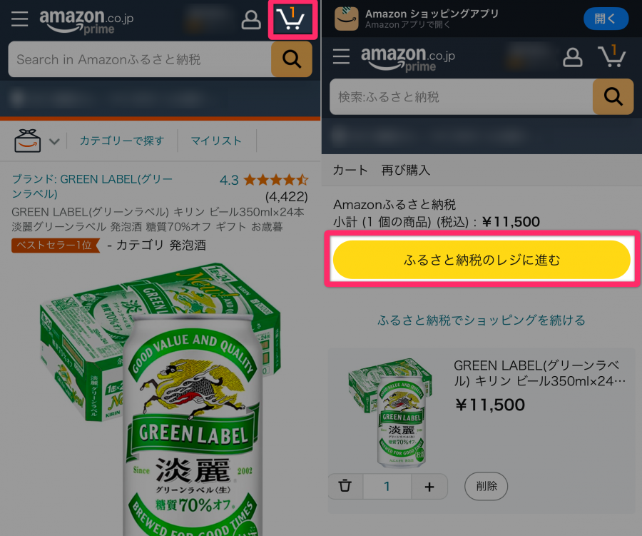 Amazonふるさと納税の買い物カゴページ