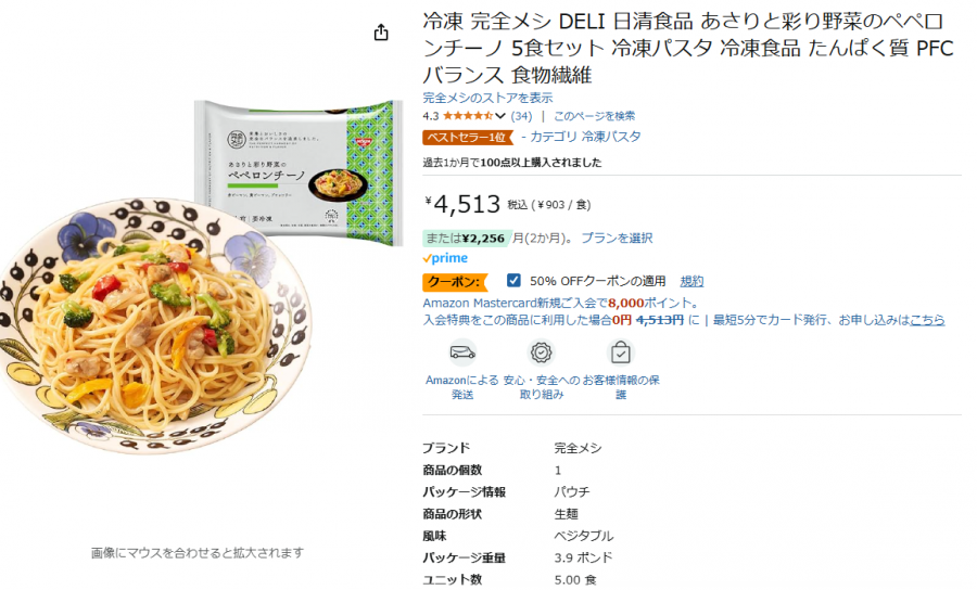 半額ストアの完全メシDELI