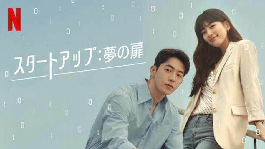 スタートアップ:夢の扉