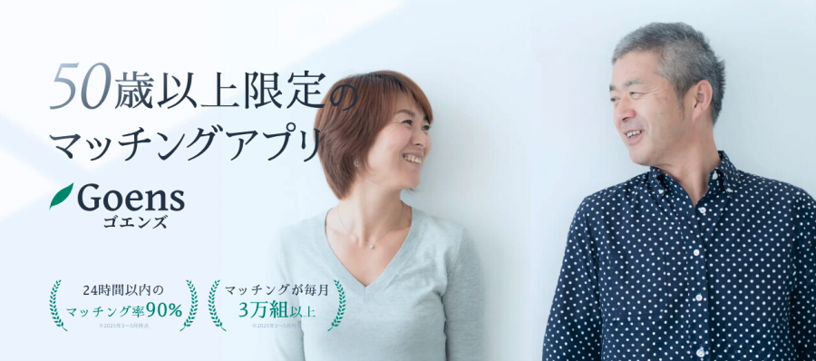 『Goens』公式イメージ