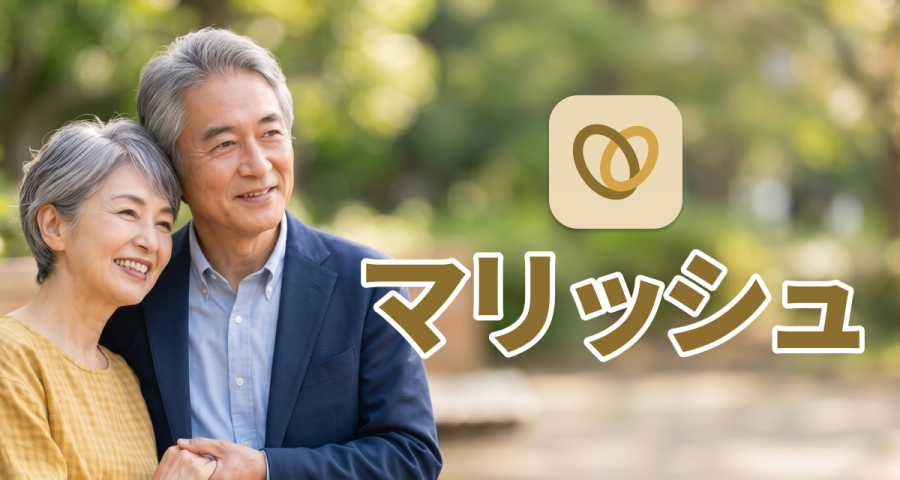 マリッシュのイメージ画像（AI生成によるもの）