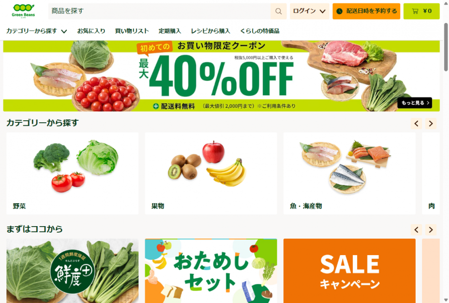 グリーンビーンズ