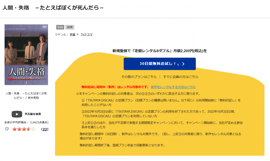 TSUTAYA DISCAS人間・失格