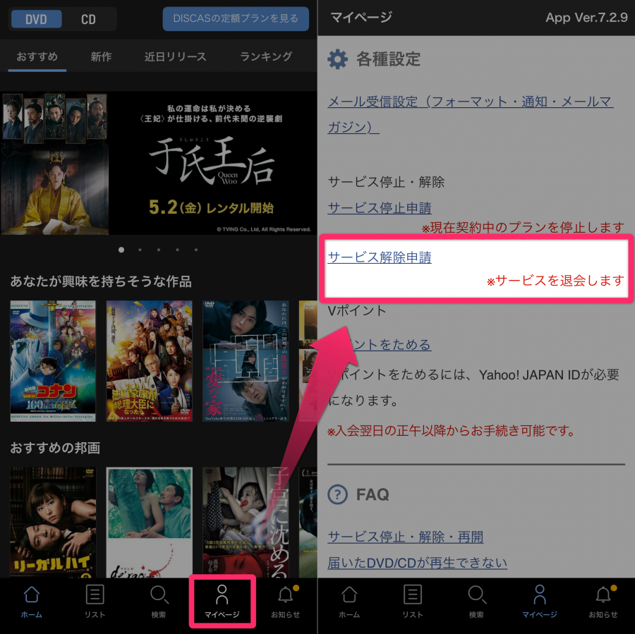 TSUTAYA DISCAS 解約