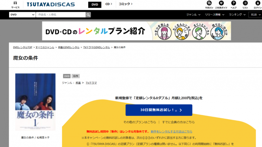 TSUTAYA DISCAS　魔女の条件