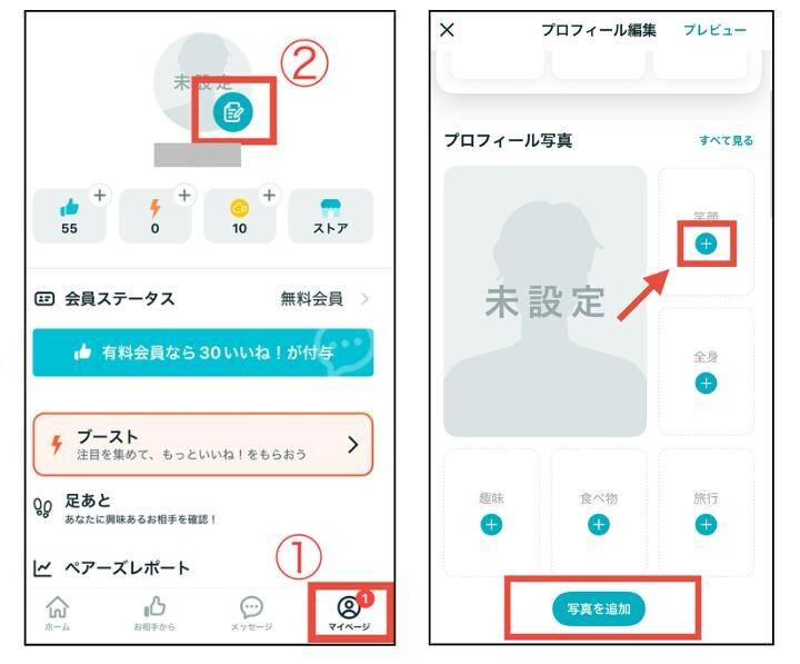 ペアーズ　プロフィール写真設定方法