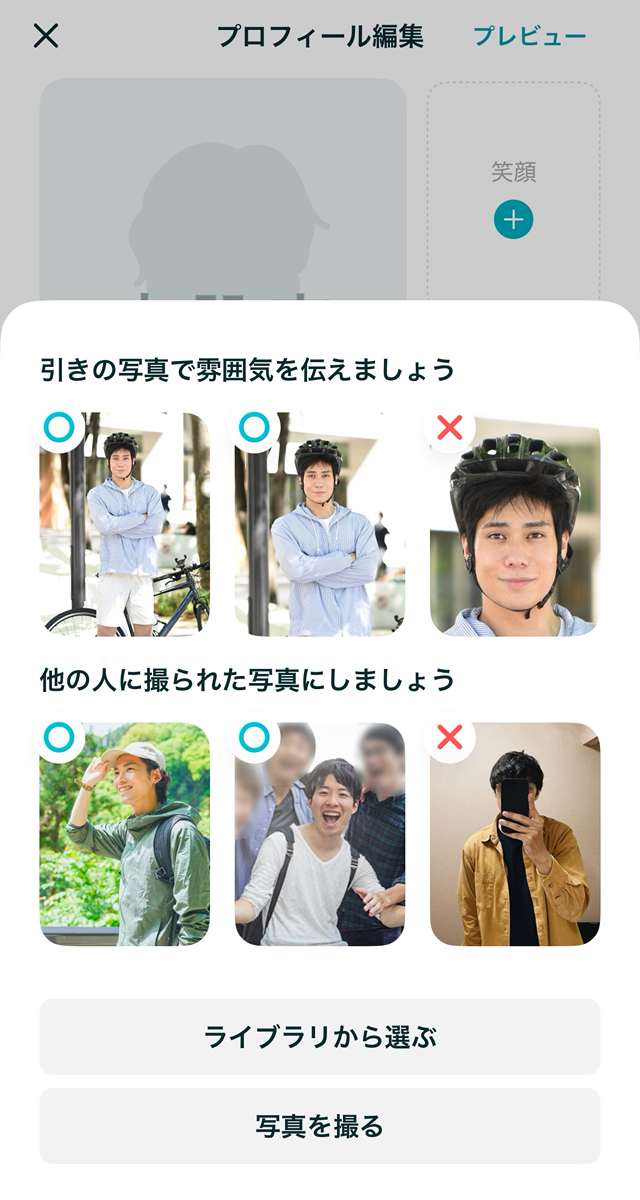 ペアーズ　プロフィール写真