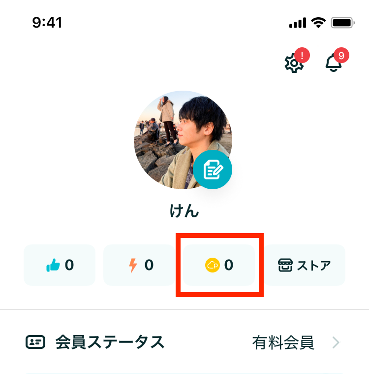 ペアーズポイント　購入方法
