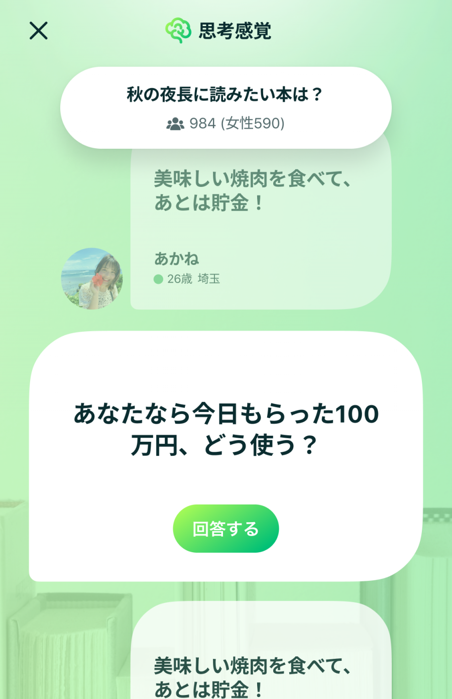 ペアーズクエスチョン　回答方法２