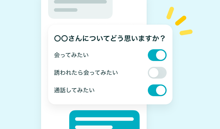 ペアーズ　おさそいアシスト機能
