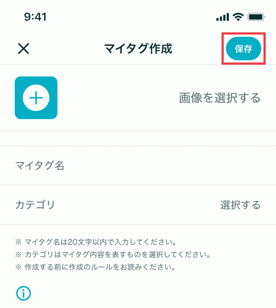 ペアーズ　マイタグ　作成方法