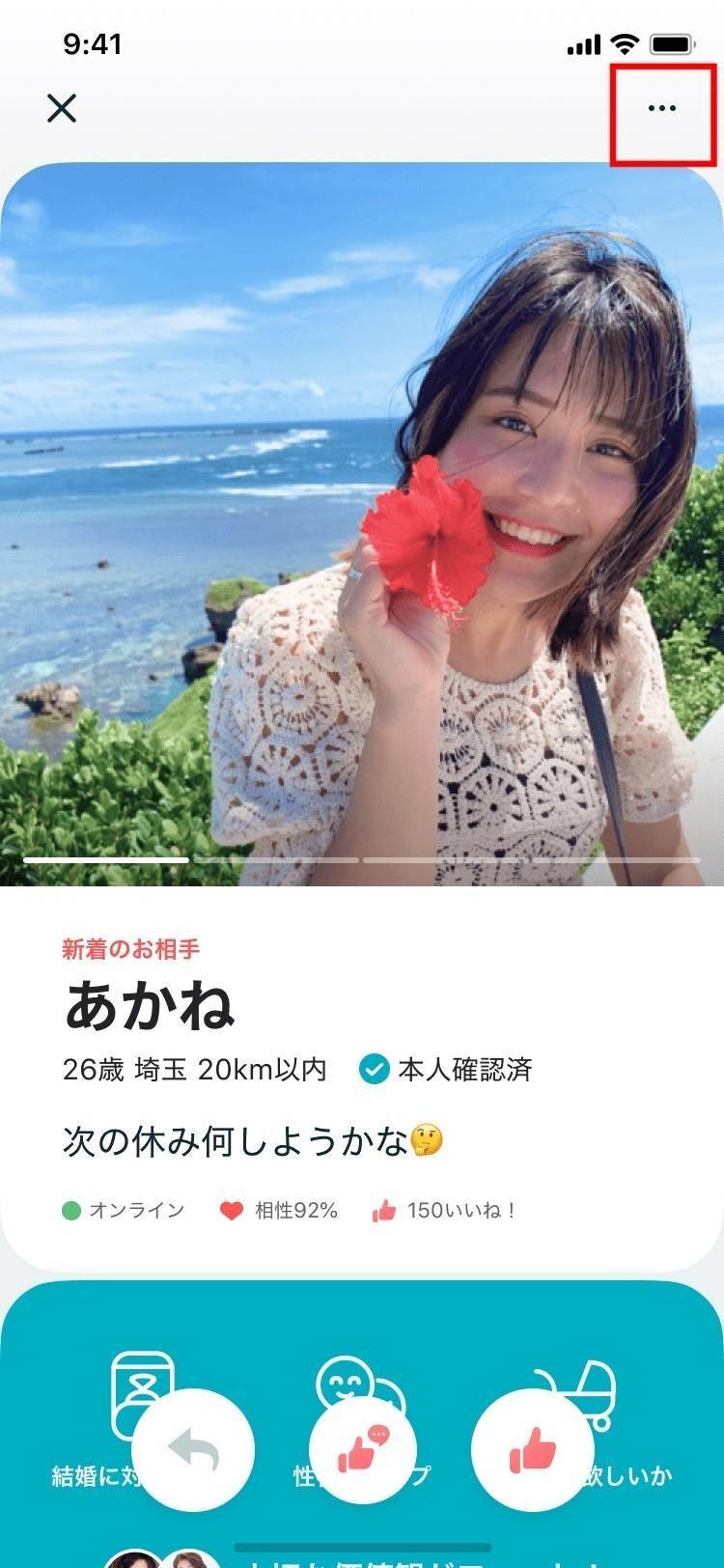 ペアーズ　ブロック