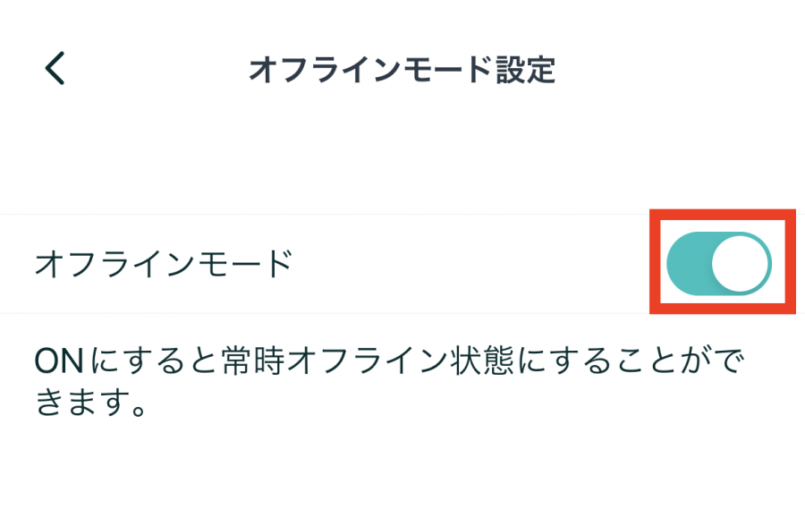 ペアーズ　オフラインモード