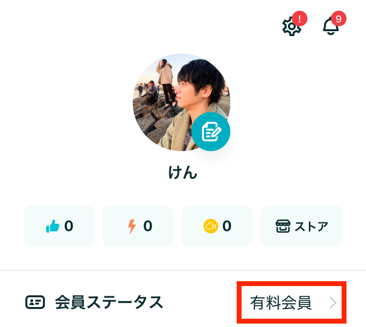 ペアーズ　会員ステータス