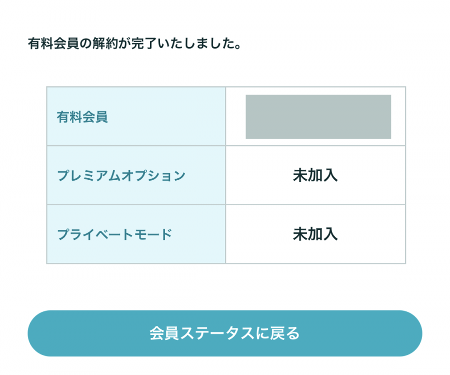 ペアーズ　有料プランの解約　クレジットカード決済