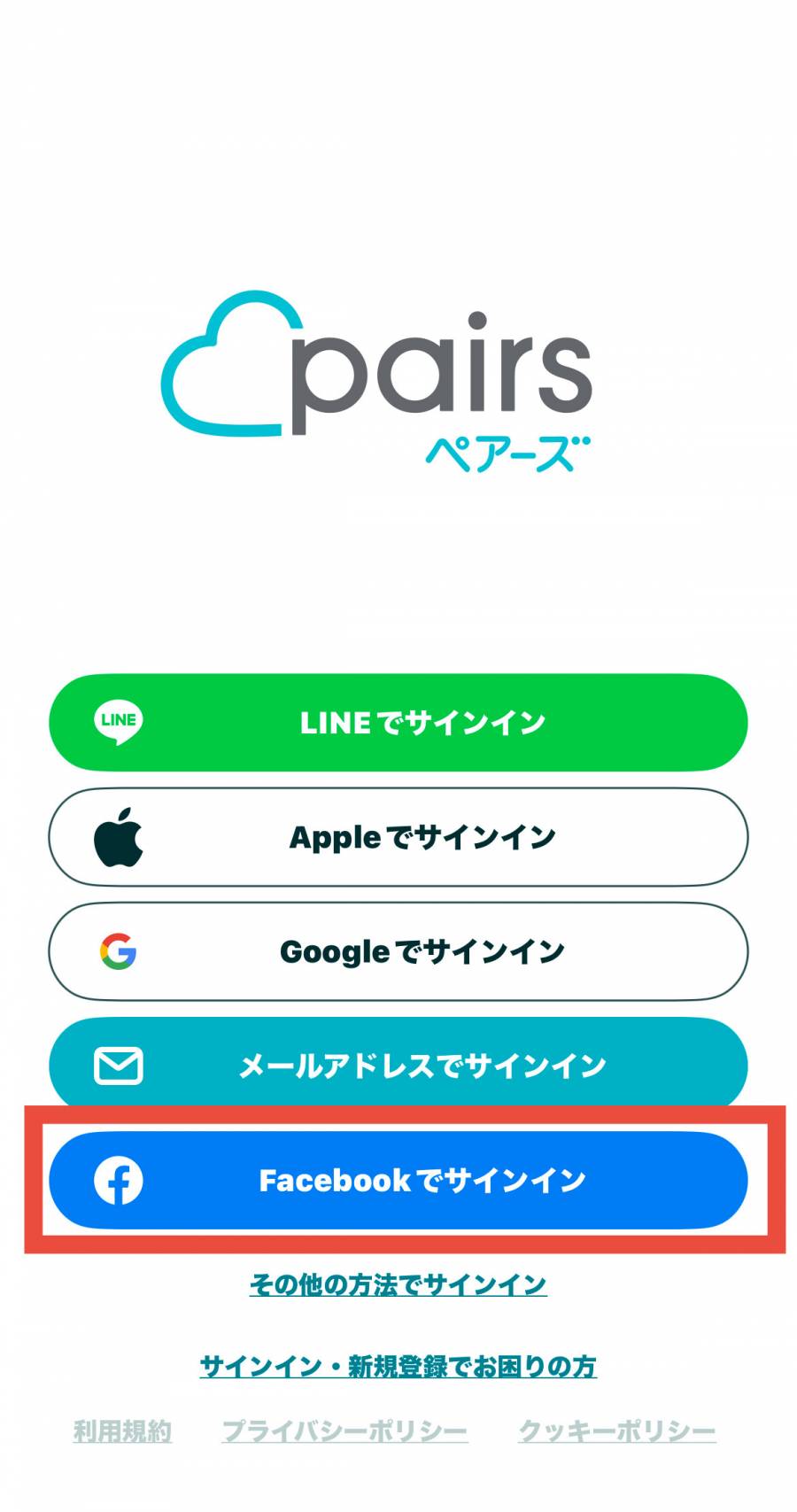 ペアーズ　Facebookでサインイン