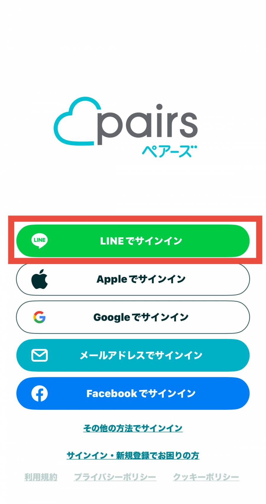 ペアーズ　LINEでサインイン