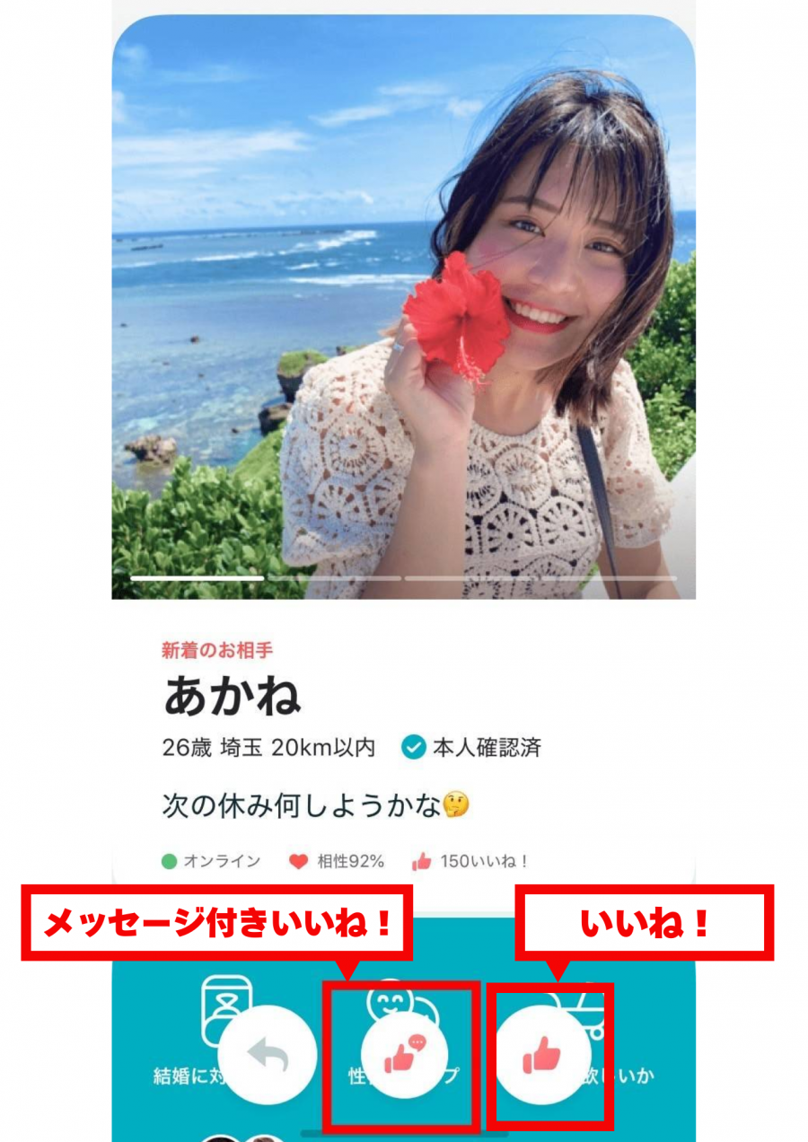 ペアーズ　いいね　メッセージ付きいいね