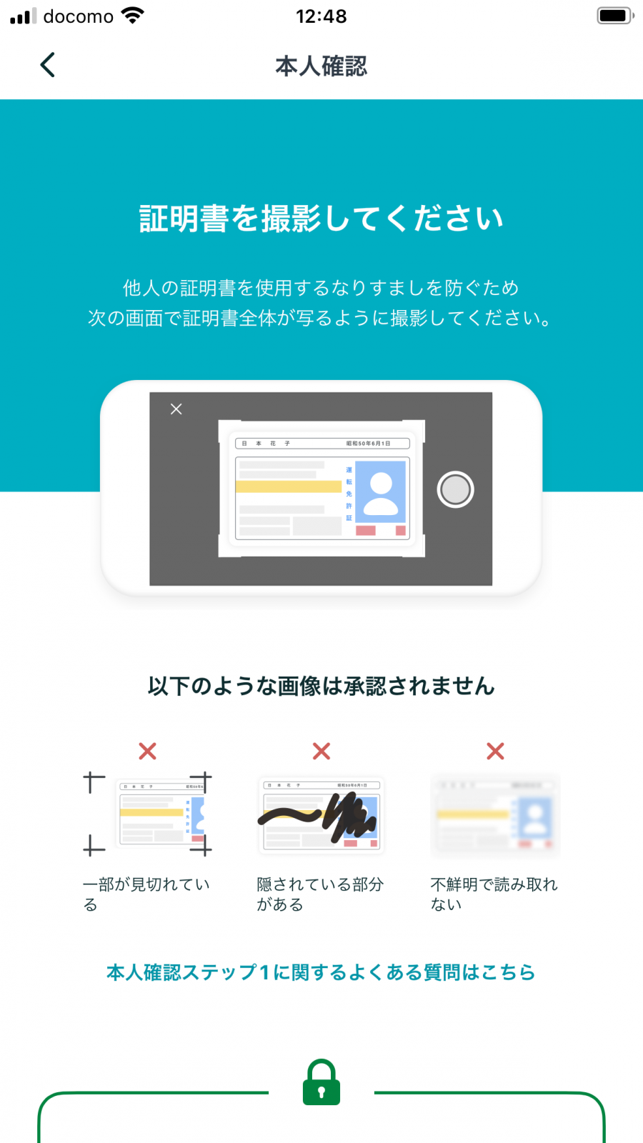 ペアーズ　年齢確認