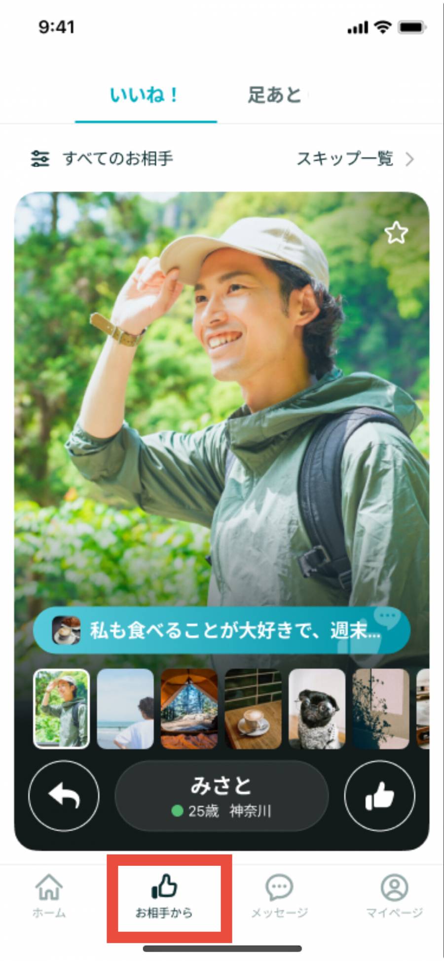 ペアーズ　相手からのいいね
