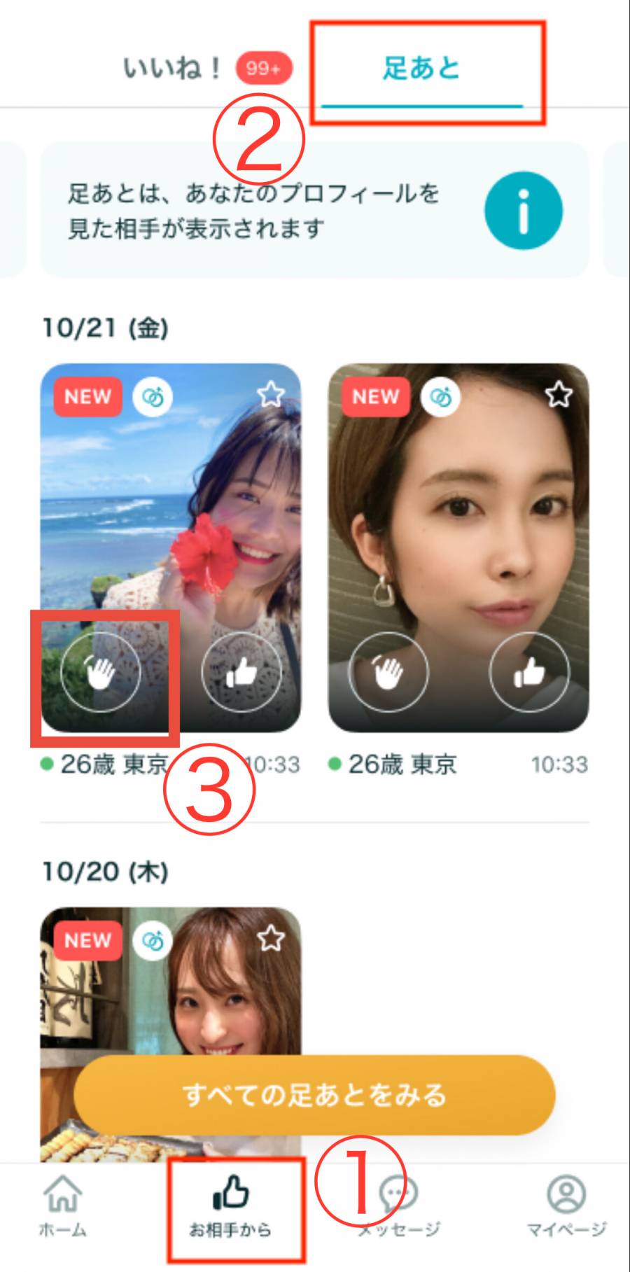 ペアーズ　気になる