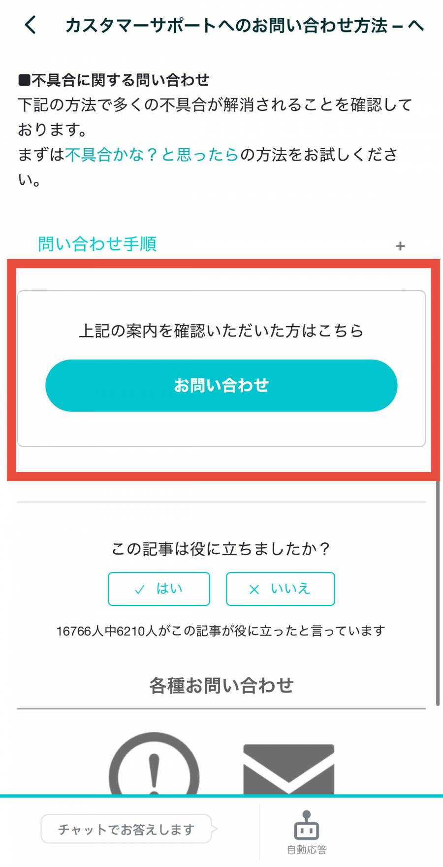 ペアーズ　退会方法３
