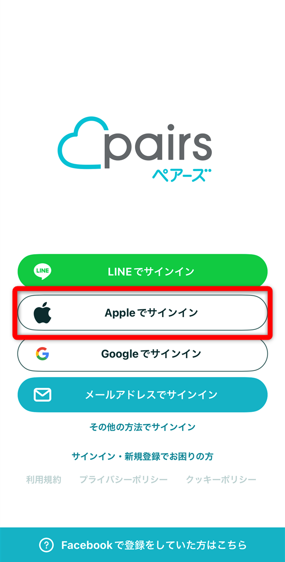 ペアーズ　Apple IDでサインイン