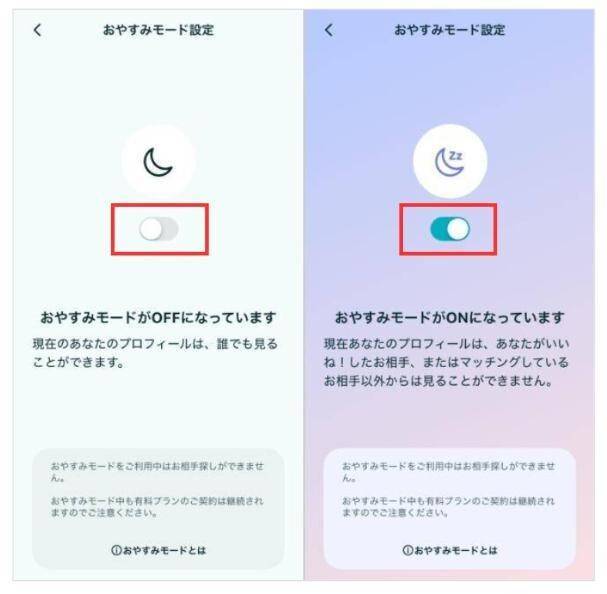 ペアーズ おやすみモード2