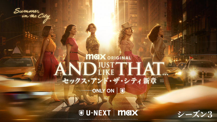 AND JUST LIKE THAT... シーズン3 / セックス・アンド・ザ・シティ新章