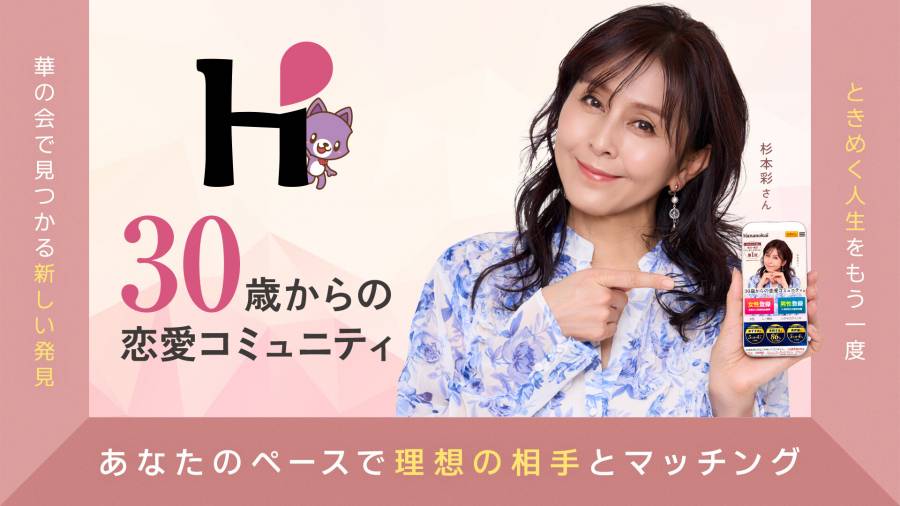 華の会メール