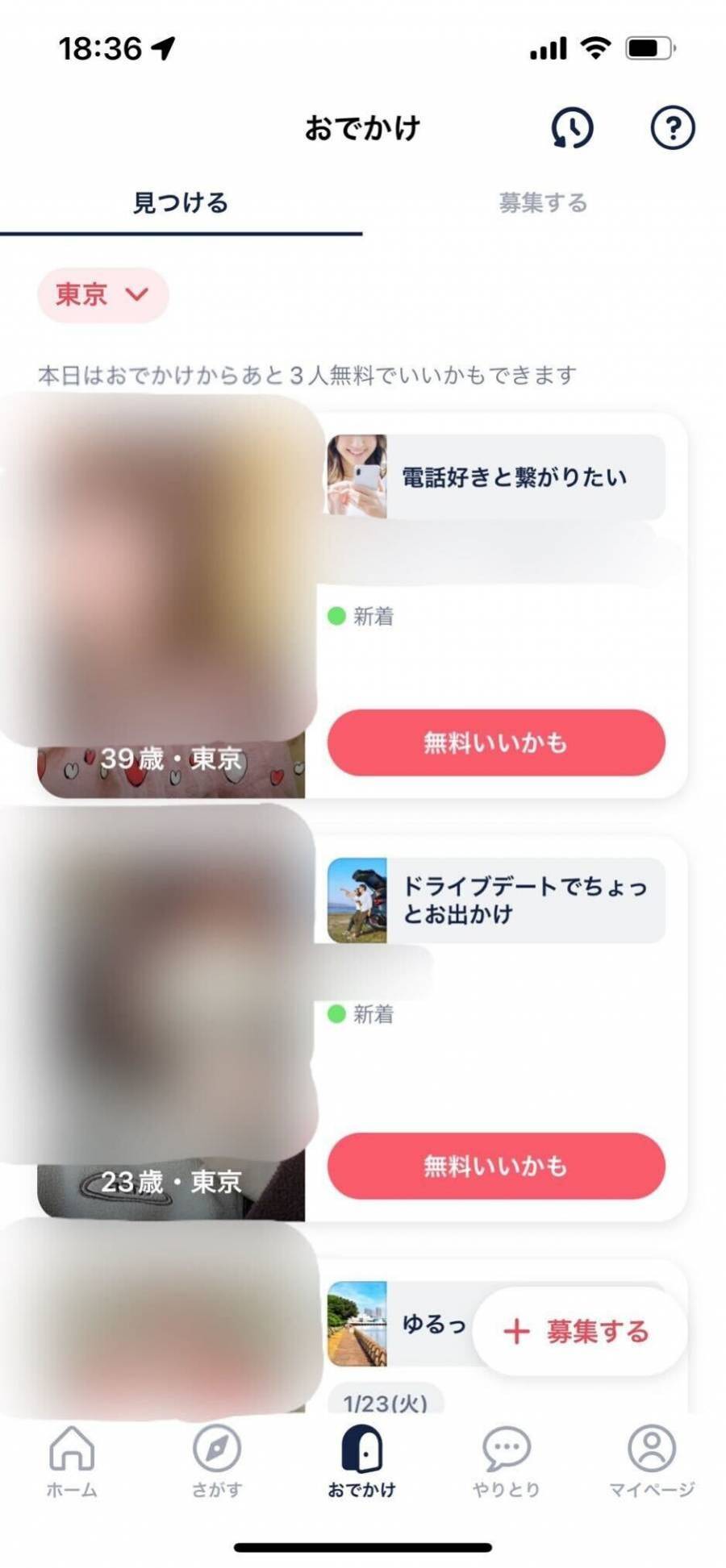 タップル「おでかけ」機能