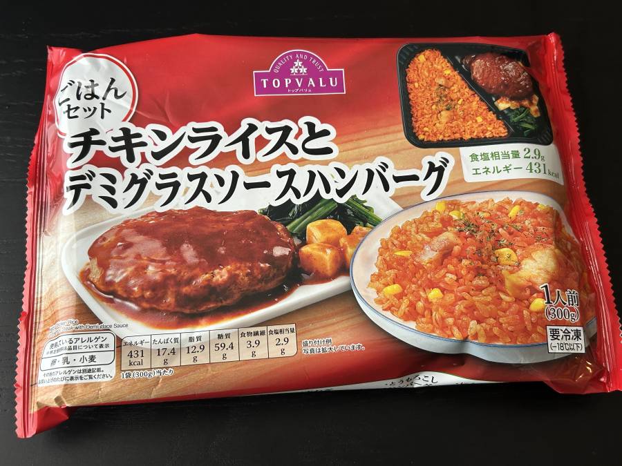 チキンライスとデミグラスソースハンバーグ(パッケージ)
